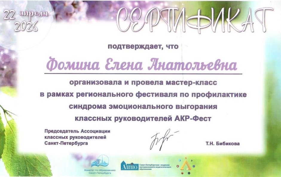 Фомина Елена Анатольевна 2025-2026 (2)
